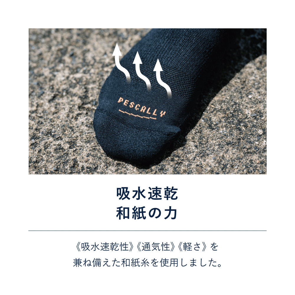【PESCALLY】和紙パイルショートソックス 27cm-29cm