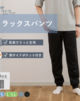 【軽やかパンツ】メンズ リラックスパンツ