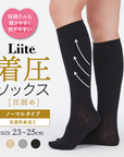【Liite】着圧ハイソックス / 産前産後