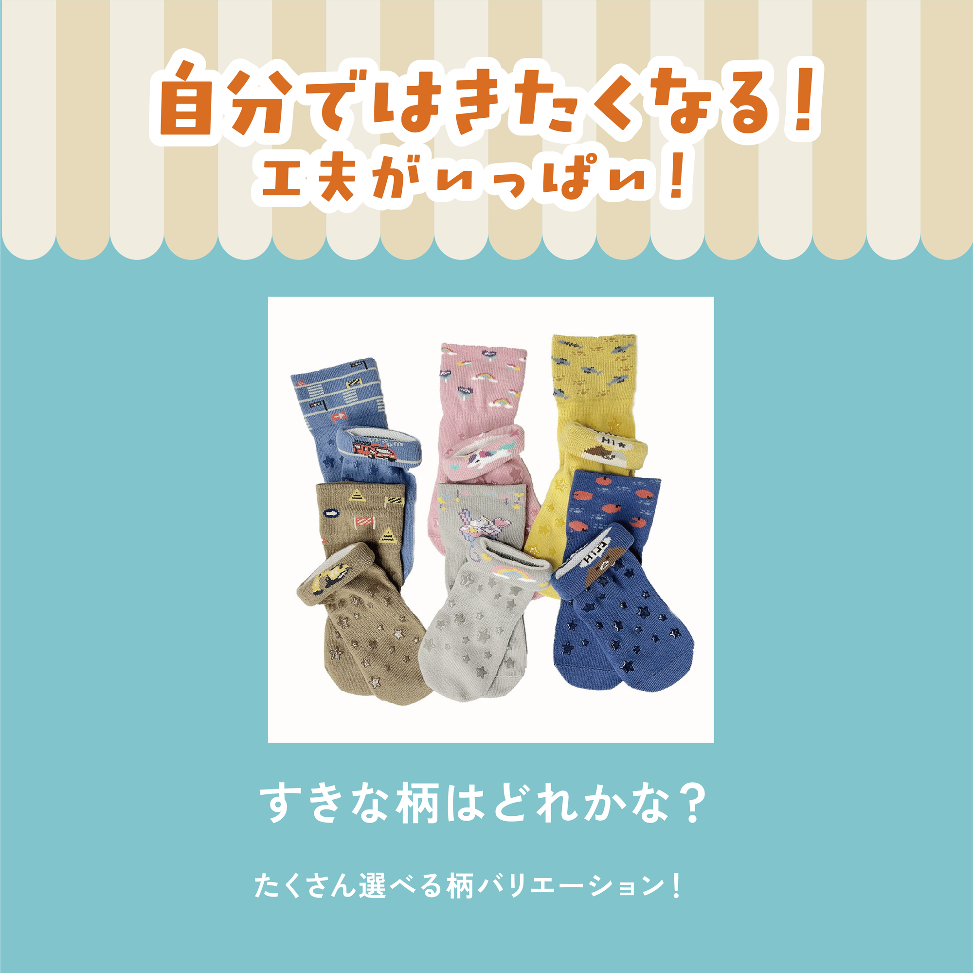 【いつもまえむきくつした】ゆめかわ