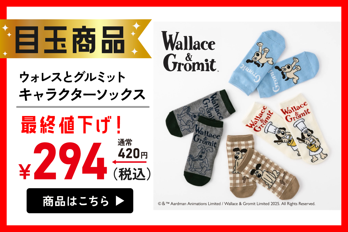 CLIMAX SALE_2024-2025 – SUKENO｜靴下の助野