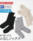 【足元らくらく】肌ざわりやわらかソックス 24-26cm