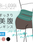 【美レギ】すっきり美腹レギンス / 1分丈