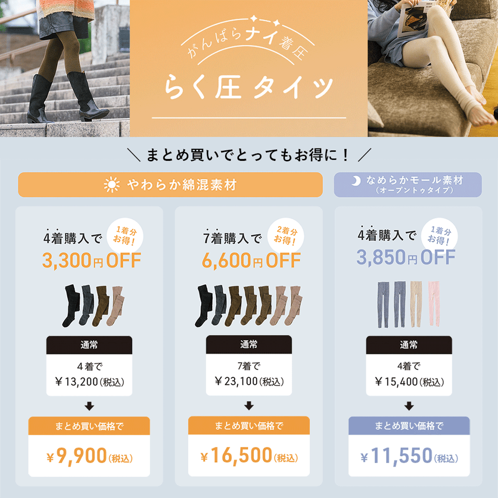 【らく圧】やわらか綿混素材の着圧タイツ