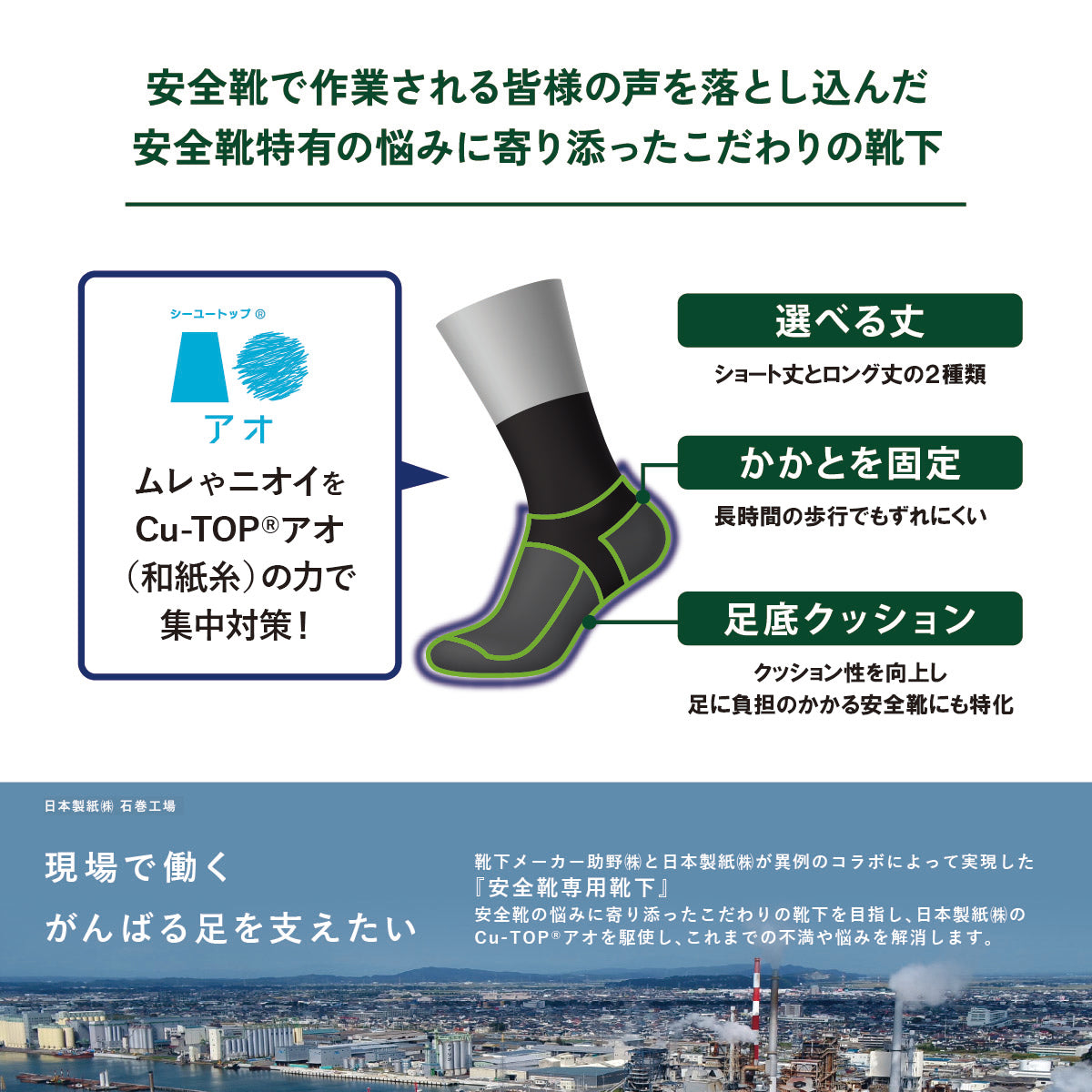 【安全靴専用靴下】安全靴専用靴下　ショート丈(15cm丈)｜現場の声から生まれた、和紙糸で体感するムレ・ニオイ集中対策アイテム。