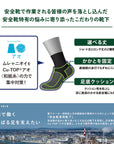 【安全靴専用靴下】安全靴専用靴下　ショート丈(15cm丈)｜現場の声から生まれた、和紙糸で体感するムレ・ニオイ集中対策アイテム。