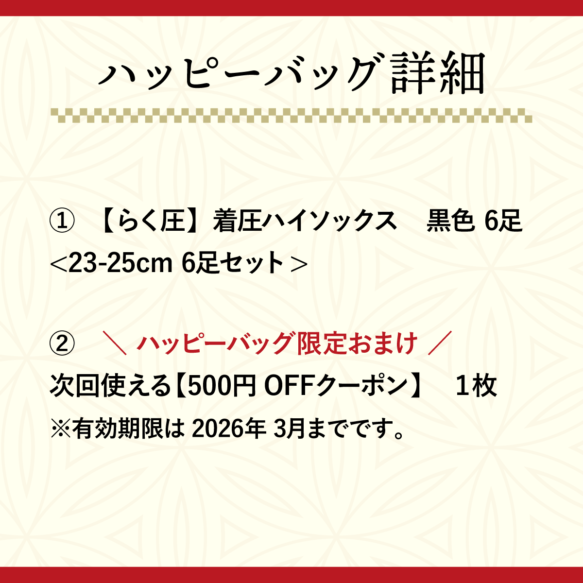 【Happy Bag】らく圧ベーシックセット