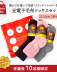 【Happy Bag】毛布ソックスブラックフライデー限定セット