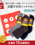 【Happy Bag】毛布ソックスブラックフライデー限定セット