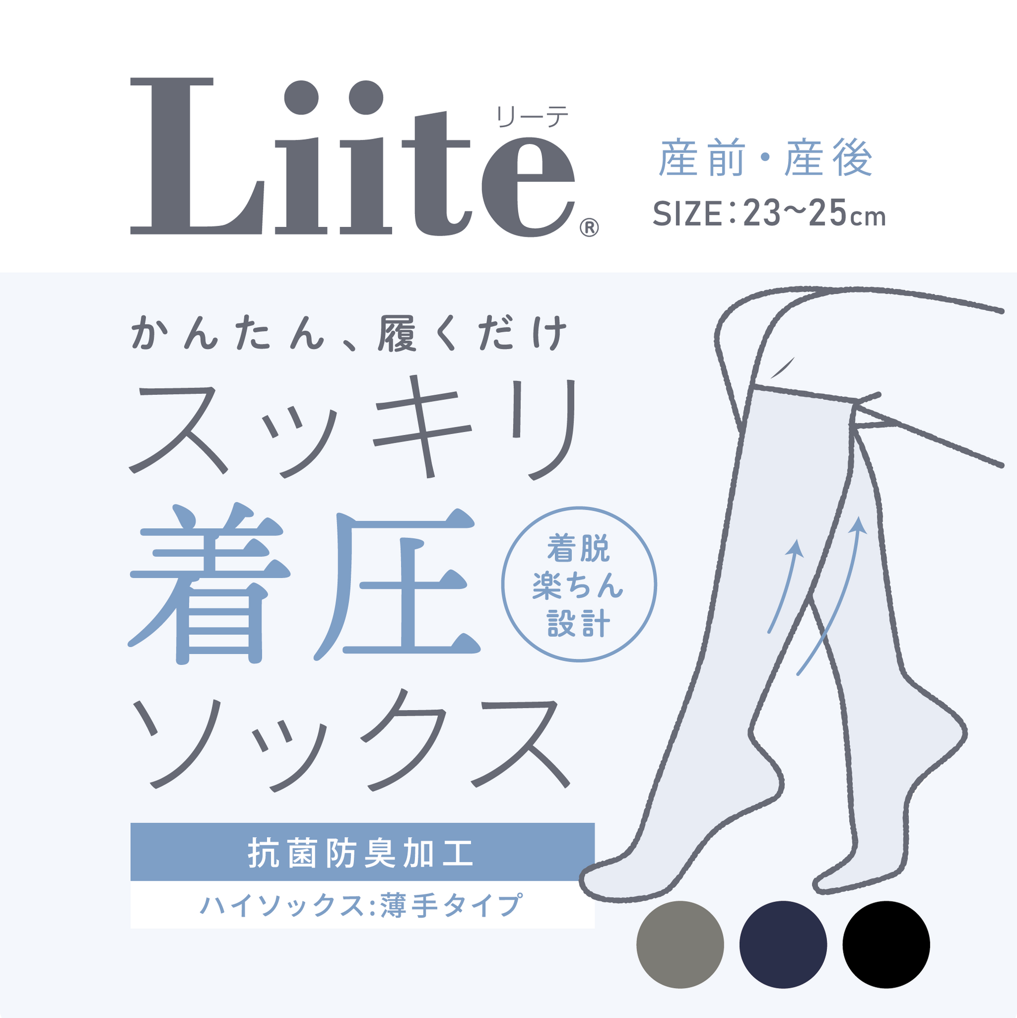 【Liite】着圧薄手ハイソックス / 産前産後