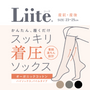 【Liite】着圧パイルハイソックス / 産前産後