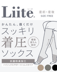 【Liite】着圧サポートトゥレス/ 産前産後