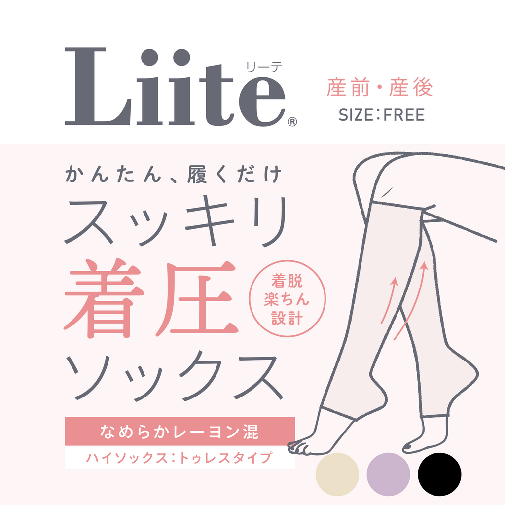 Liite着圧トゥレス