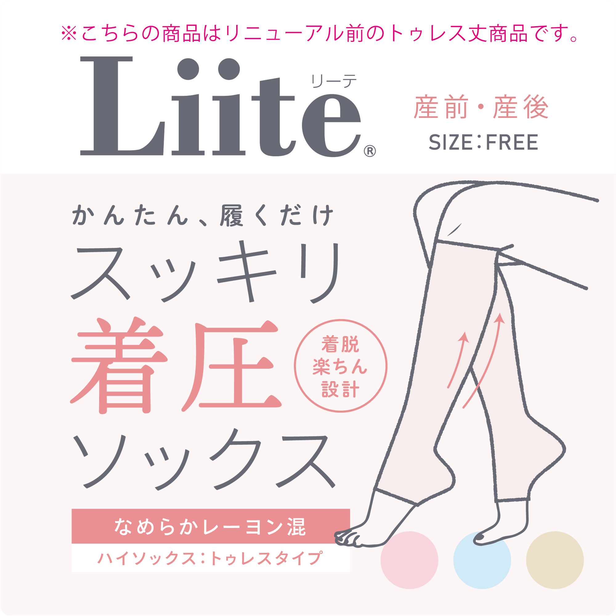 【Liite】着圧トゥレス / 産前産後