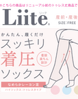 【Liite】着圧トゥレス / 産前産後