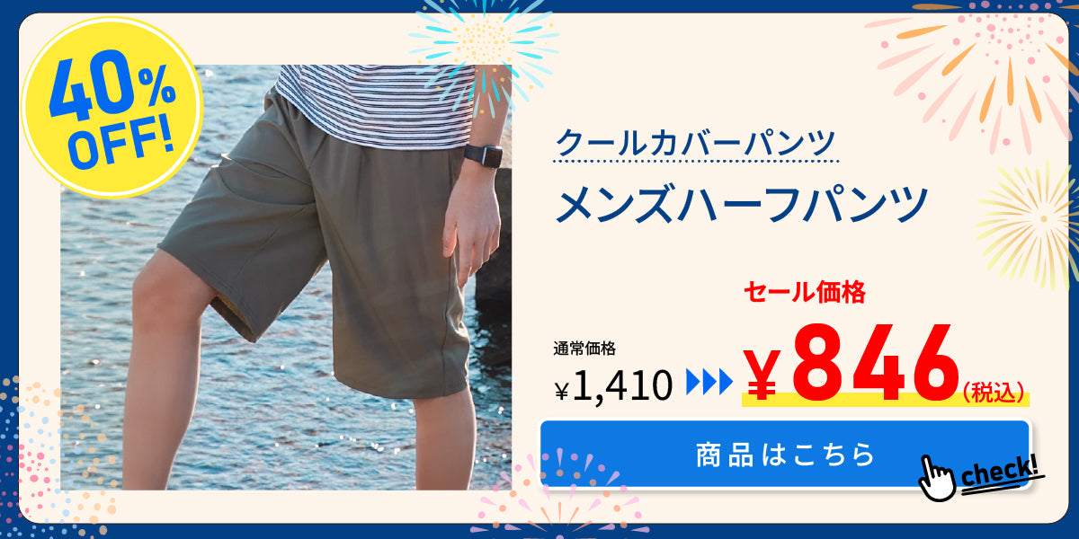 最終値下げ！MAX70%OFF！FINAL SALE開催中 – SUKENO｜靴下の助野