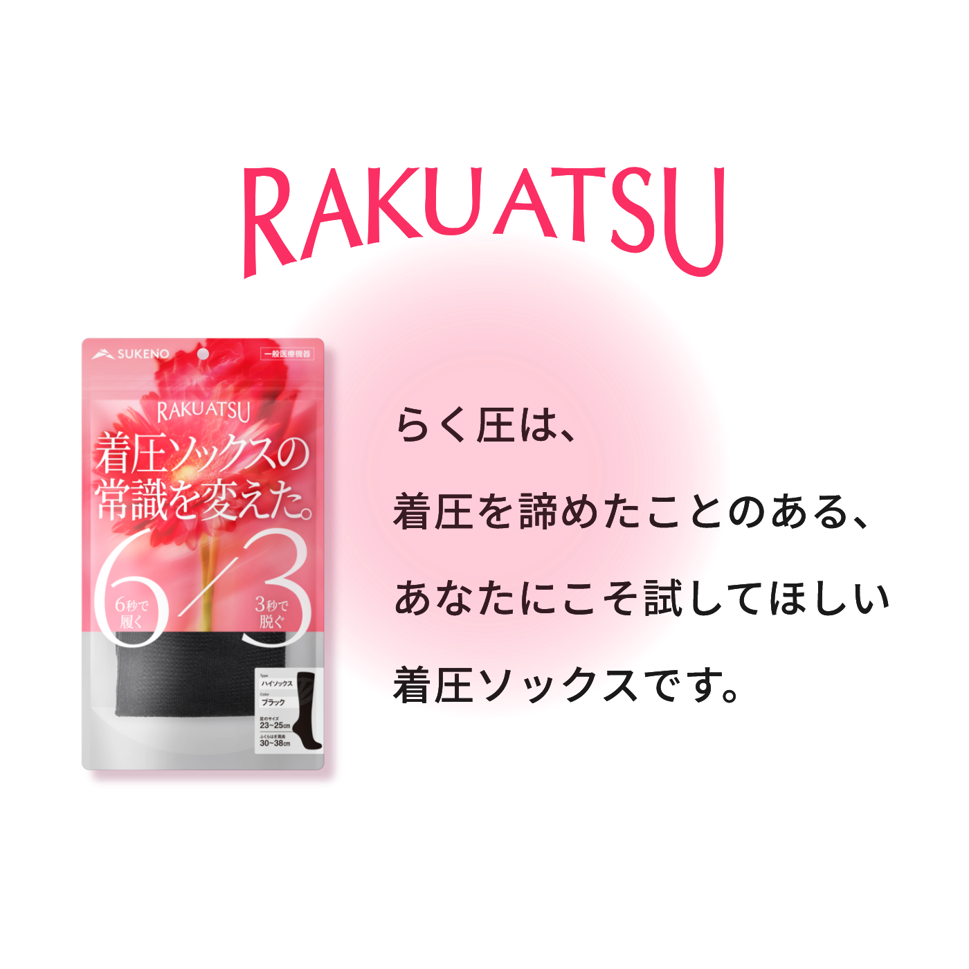 【RAKU ATSU】着圧ハイソックス