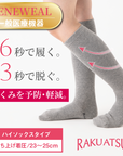 【RAKU ATSU】着圧ハイソックス