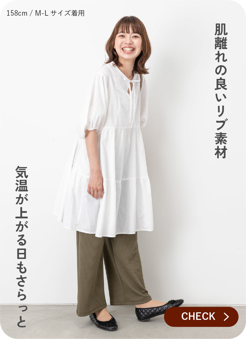 美ラフパンツ