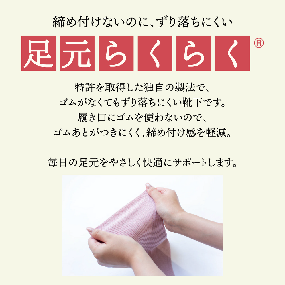 【足元らくらく】肌ざわりやわらかソックス 22-24cm