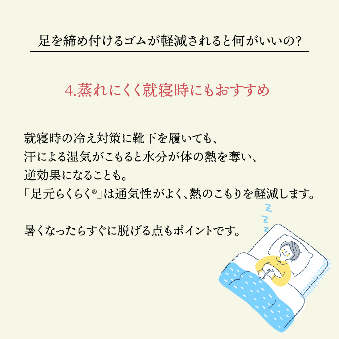 【足元らくらく】肌ざわりやわらかソックス 24-26cm